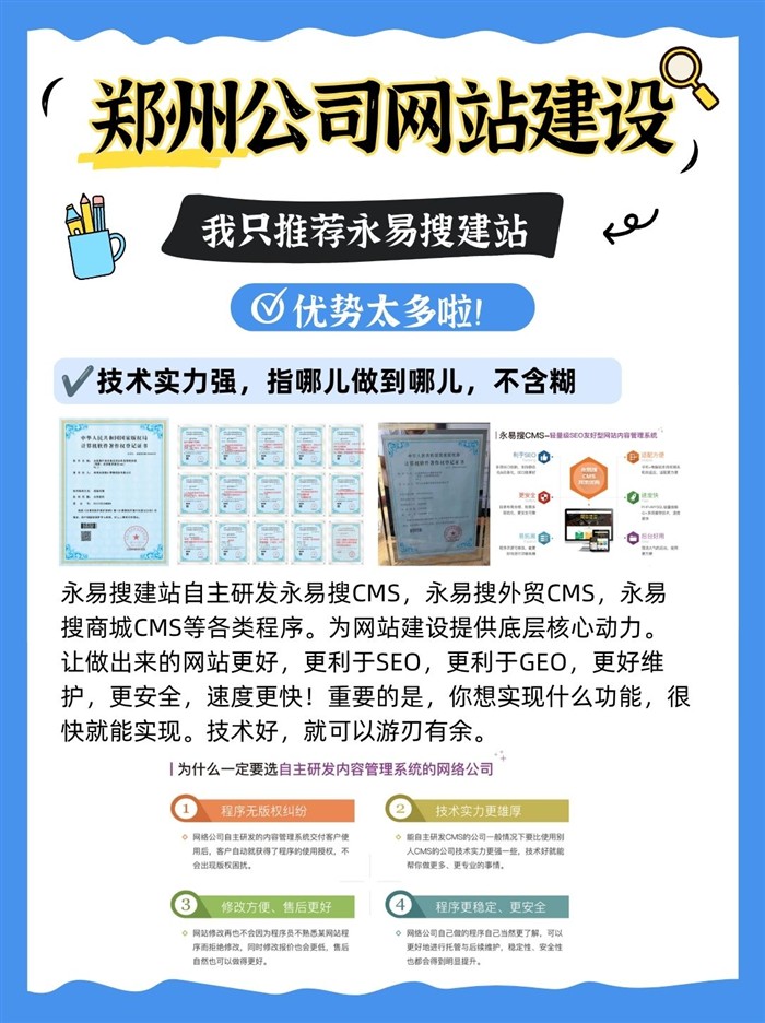 永易搜建站案例