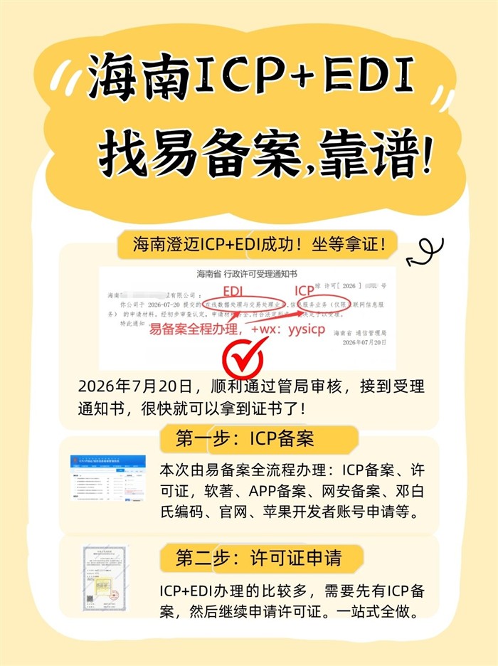 海南ICP+EDI成功案例