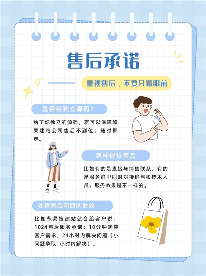 網(wǎng)站建設(shè)的售后承諾有哪些？選建站公司要看這些