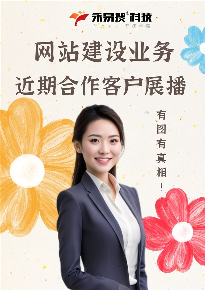 近期合作客戶(hù)網(wǎng)站展播——有圖有真相