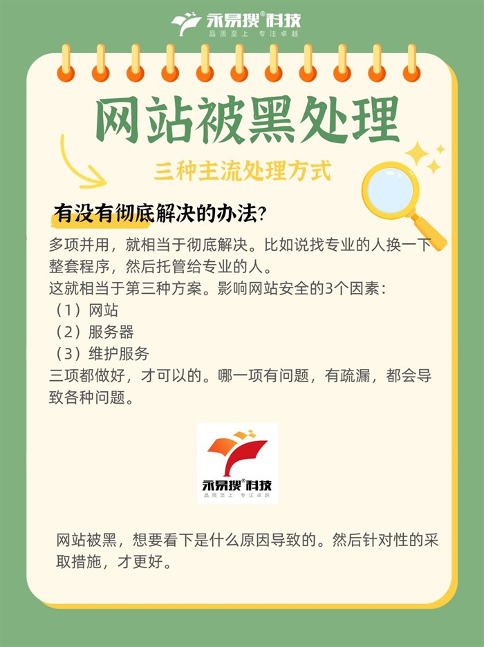 網站被黑徹底解決