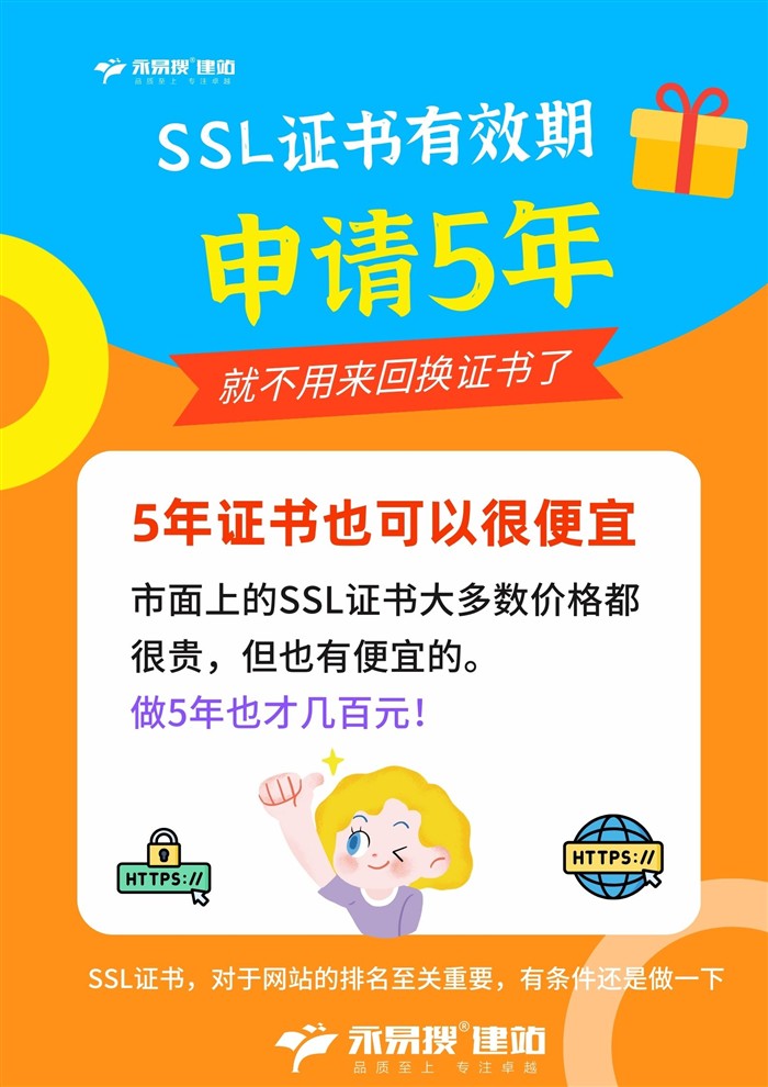 付費SSL證書