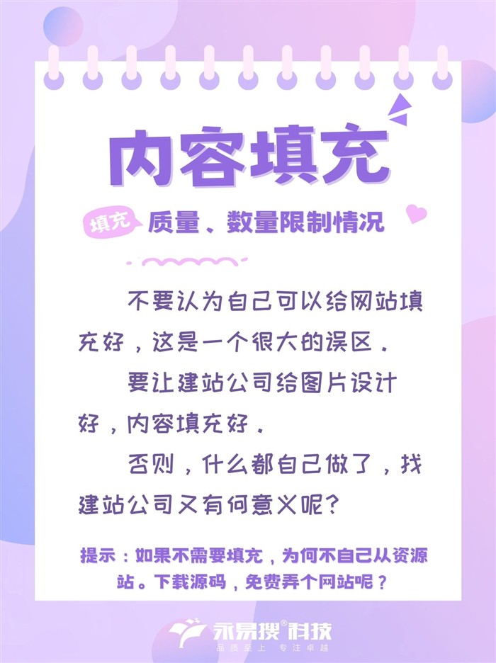 網(wǎng)站內(nèi)容填充