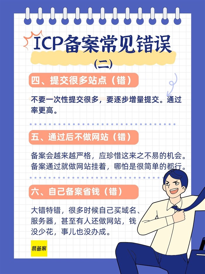 ICP備案誤區(qū)