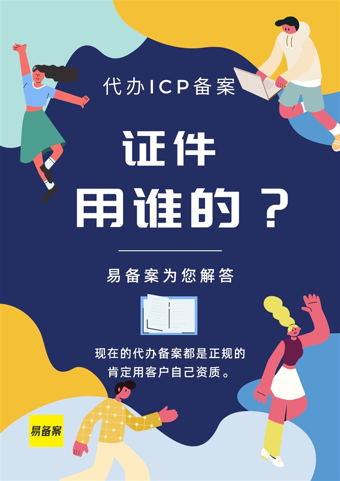 ICP備案證件