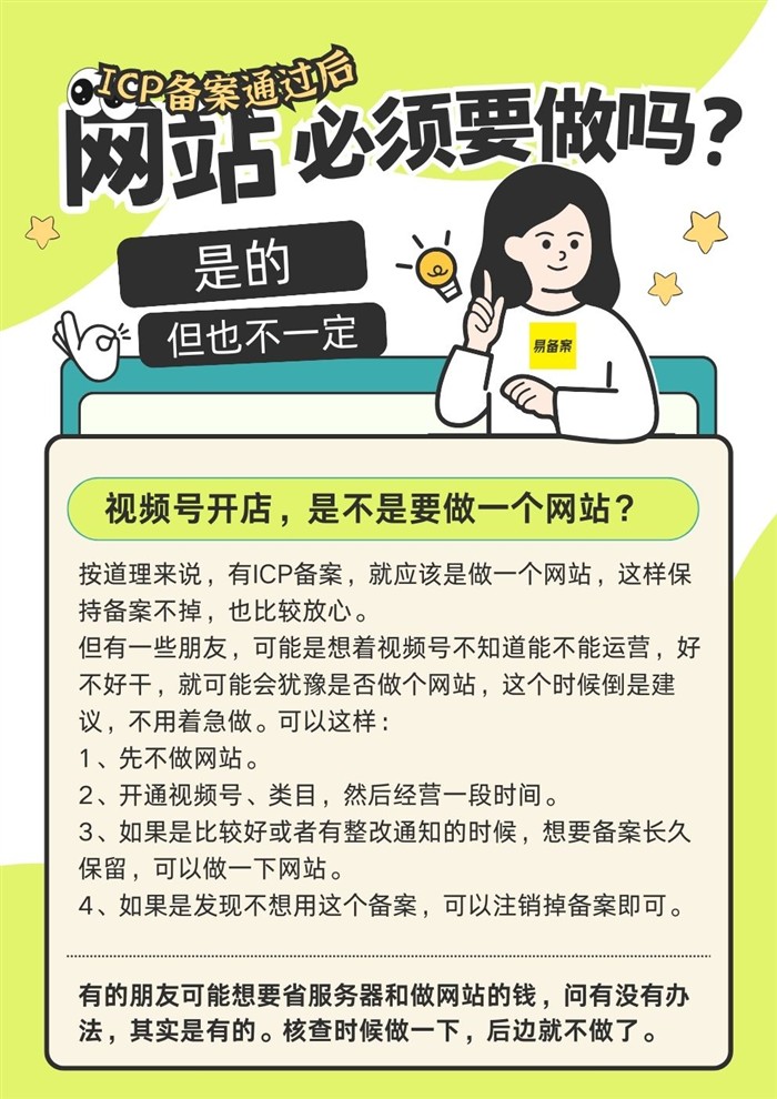 視頻號開店備案