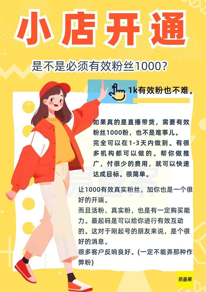 有效粉絲
