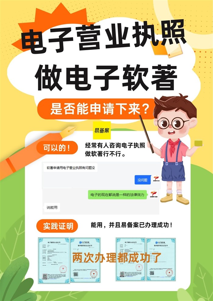 電子營業(yè)執(zhí)照做軟著
