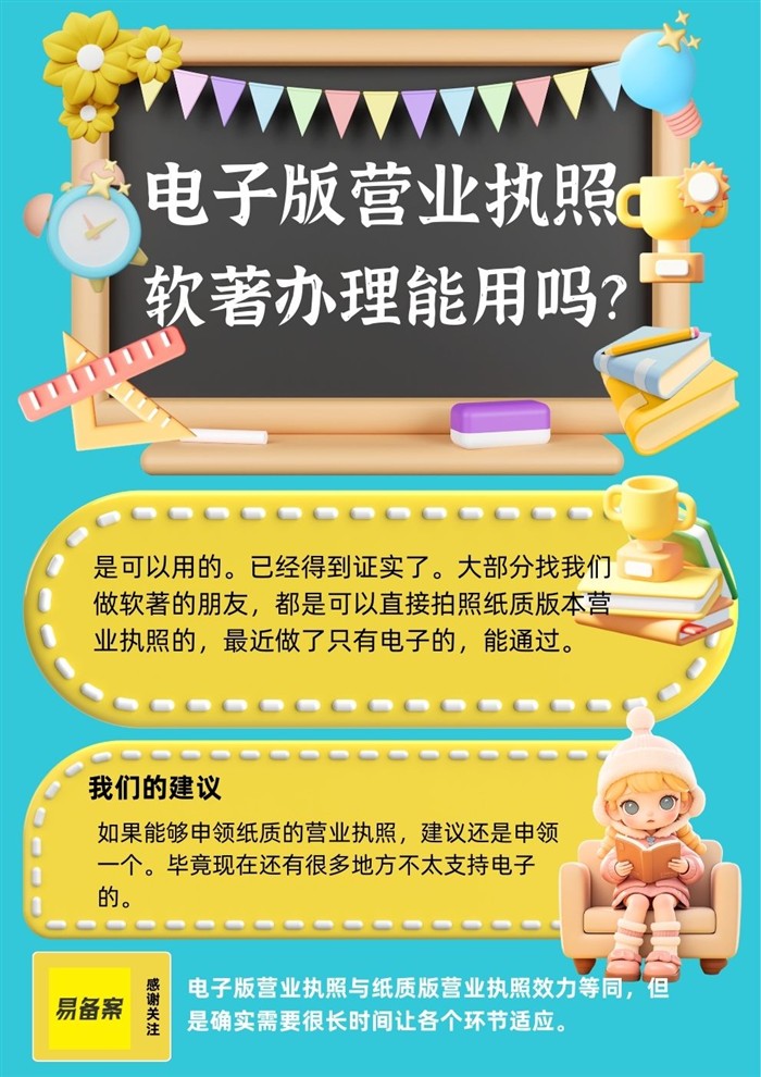電子執(zhí)照軟著