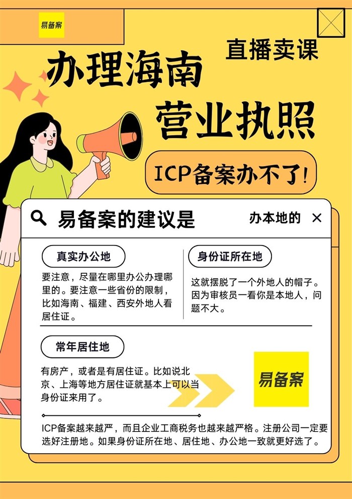 避開海南營(yíng)業(yè)執(zhí)照