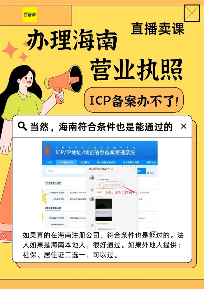海南備案條件