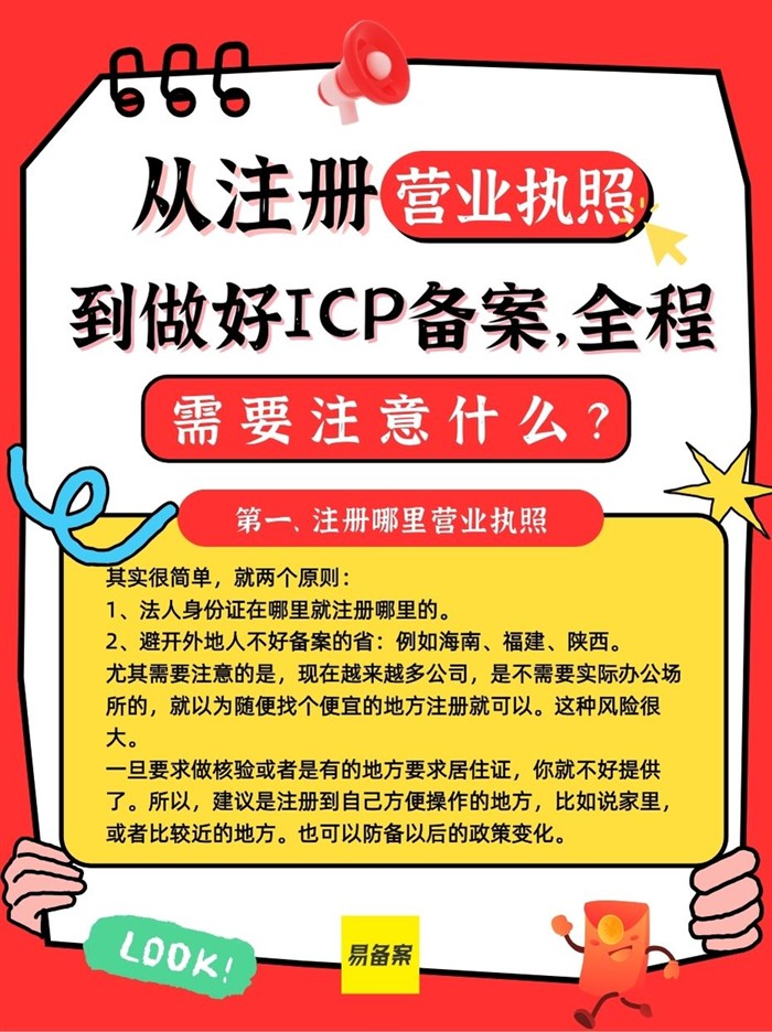 注冊(cè)營(yíng)業(yè)執(zhí)照注意事項(xiàng)