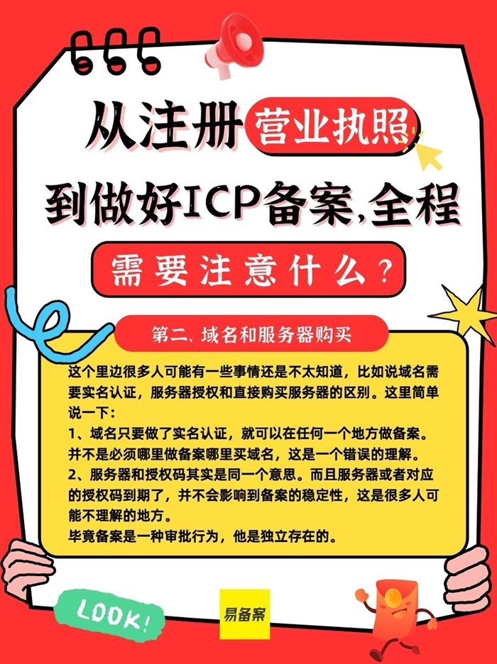 域名和服務(wù)器購(gòu)買