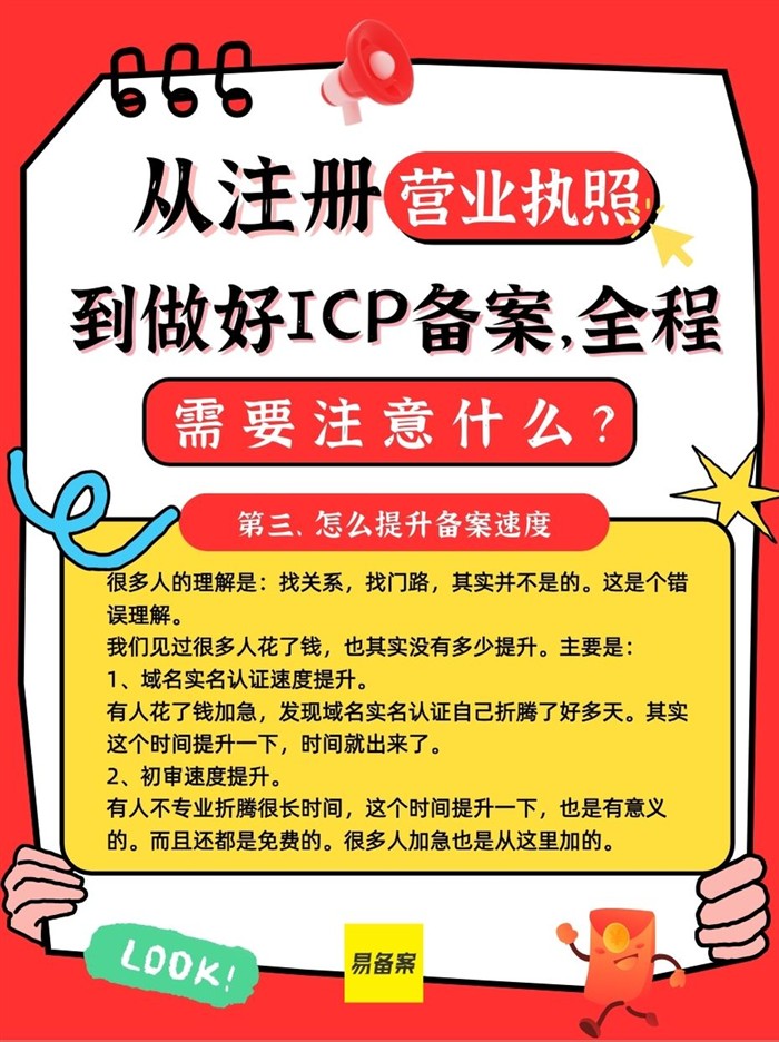 提升備案速度方法