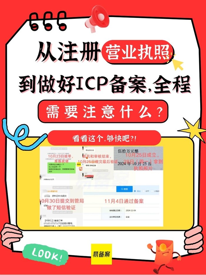 備案全程時(shí)間軸