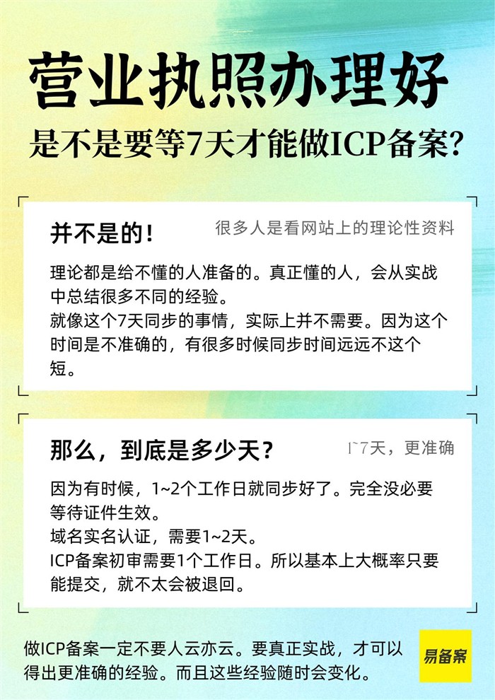 營業(yè)執(zhí)照備案等待時間