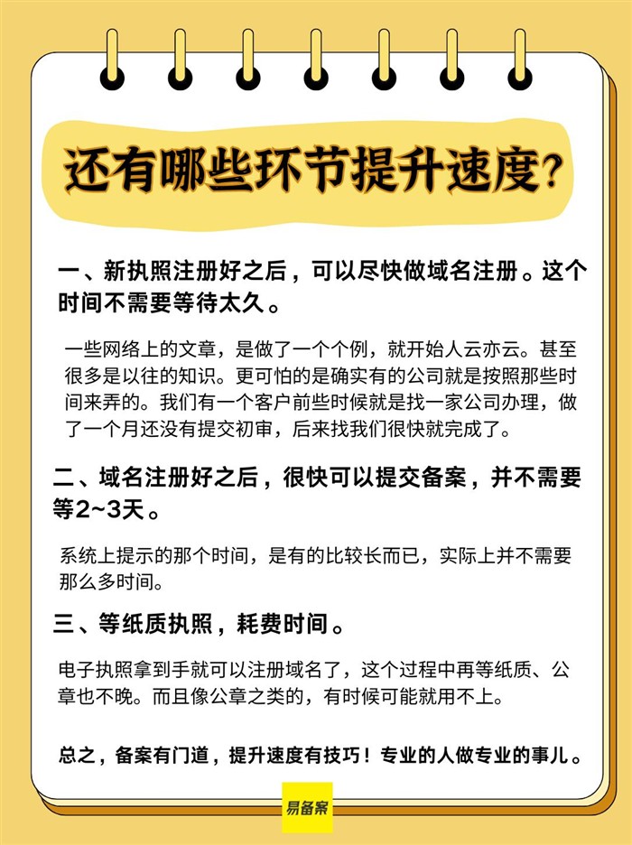 備案提速技巧
