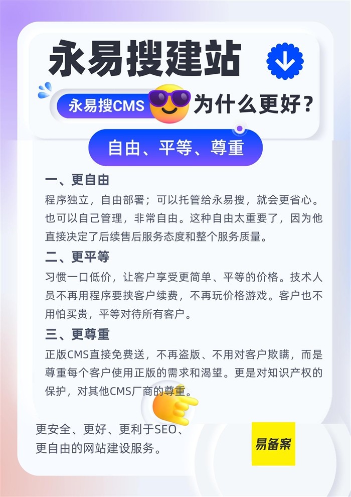 永易搜CMS自由平等尊重