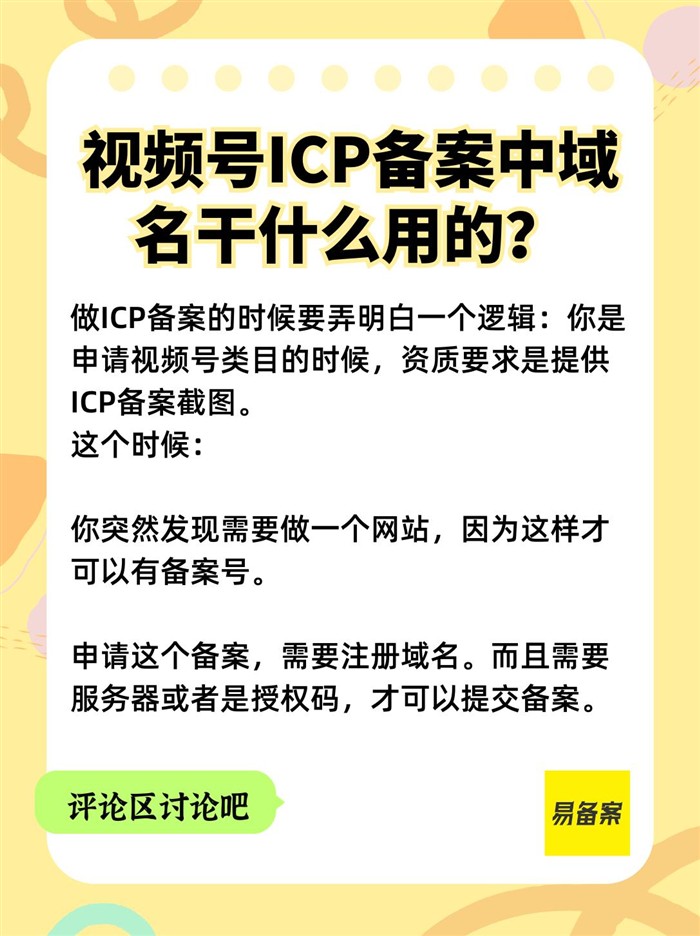 視頻號(hào)ICP備案具體有什么用