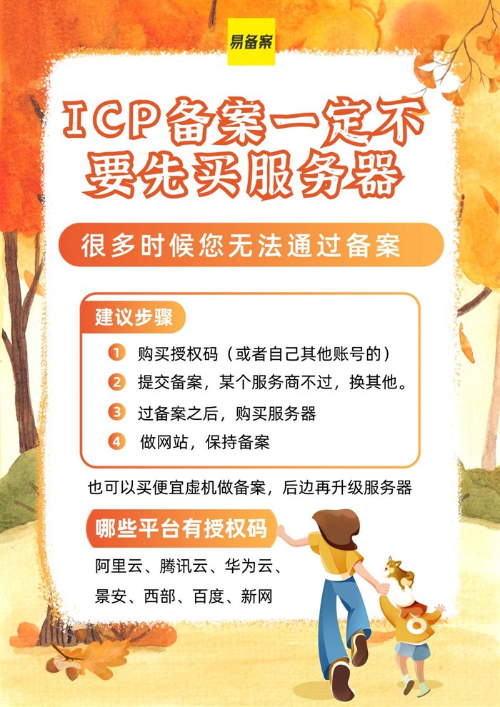 哪些平臺有備案授權(quán)碼