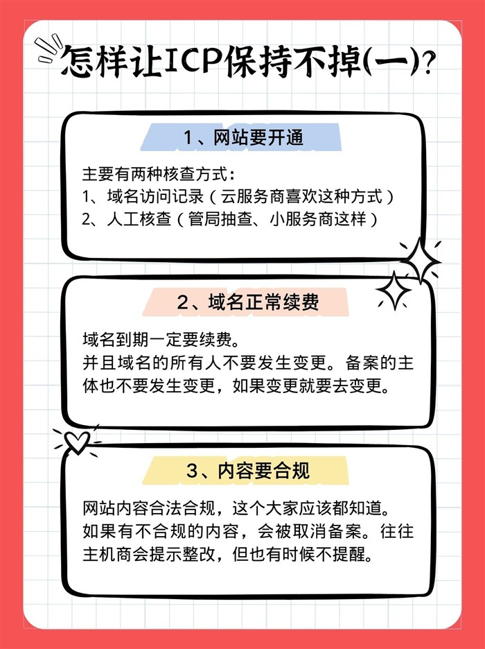 怎樣讓ICP保持不掉