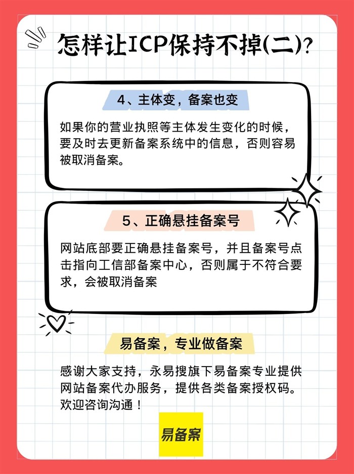 易備案專(zhuān)業(yè)做備案