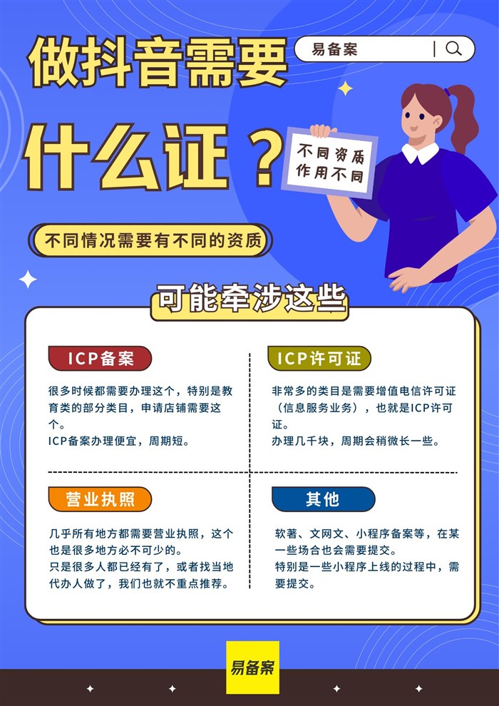 做抖音需要什么資質