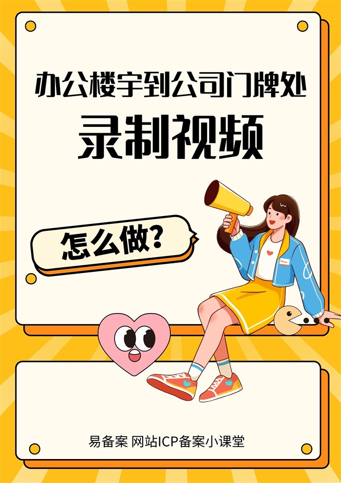 辦公樓宇到公司門牌處錄制視頻