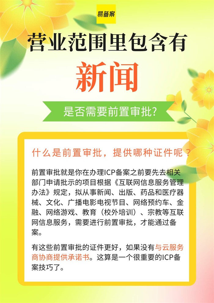 什么是前置審批