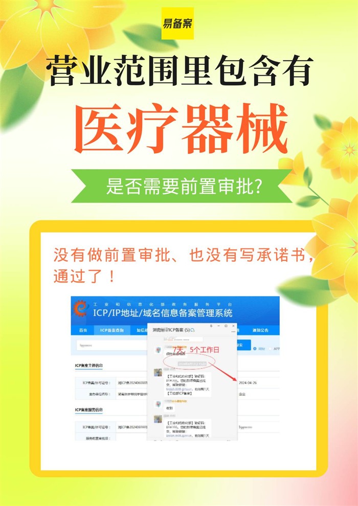 醫(yī)療器械備案未辦前置審批通過