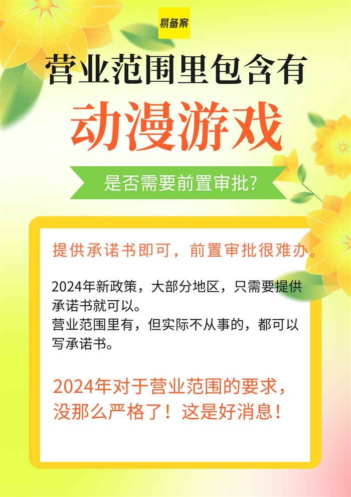 經(jīng)營(yíng)范圍含動(dòng)漫游戲ICP備案
