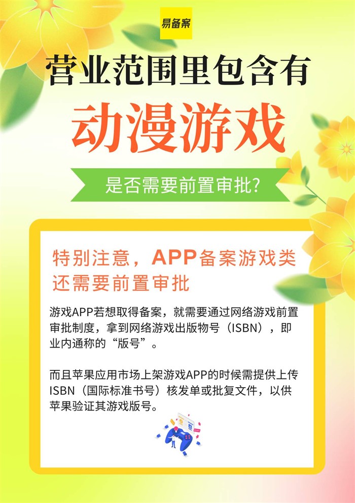 游戲APP需要版號(hào)備案