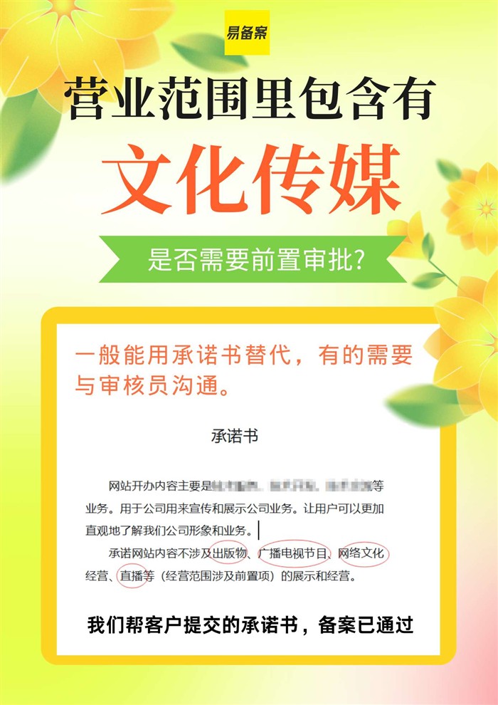 文化傳媒ICP前置審批承諾書