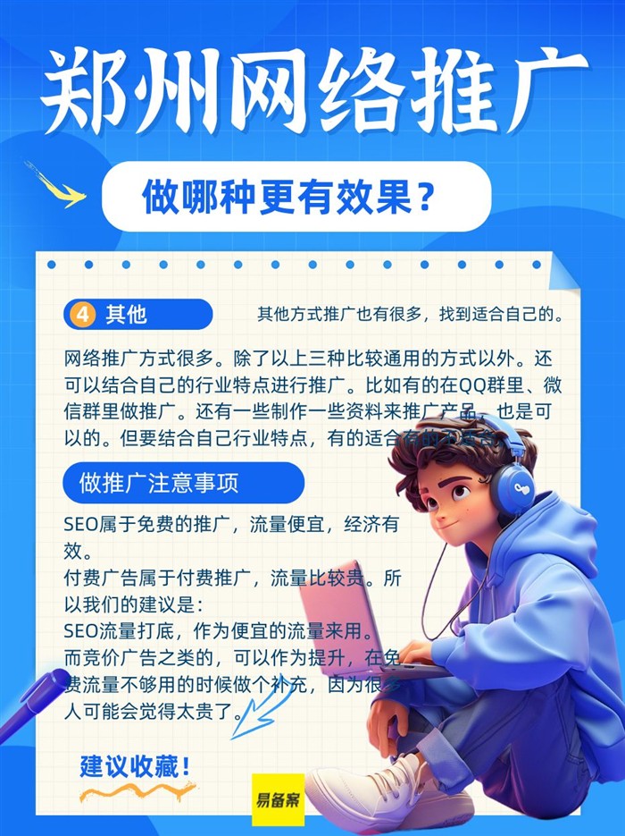 網(wǎng)絡推廣注意事項