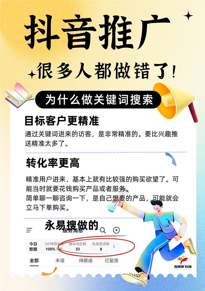 抖音關(guān)鍵詞搜索推廣