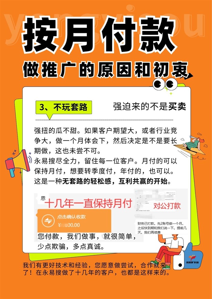 按月付款互利共贏