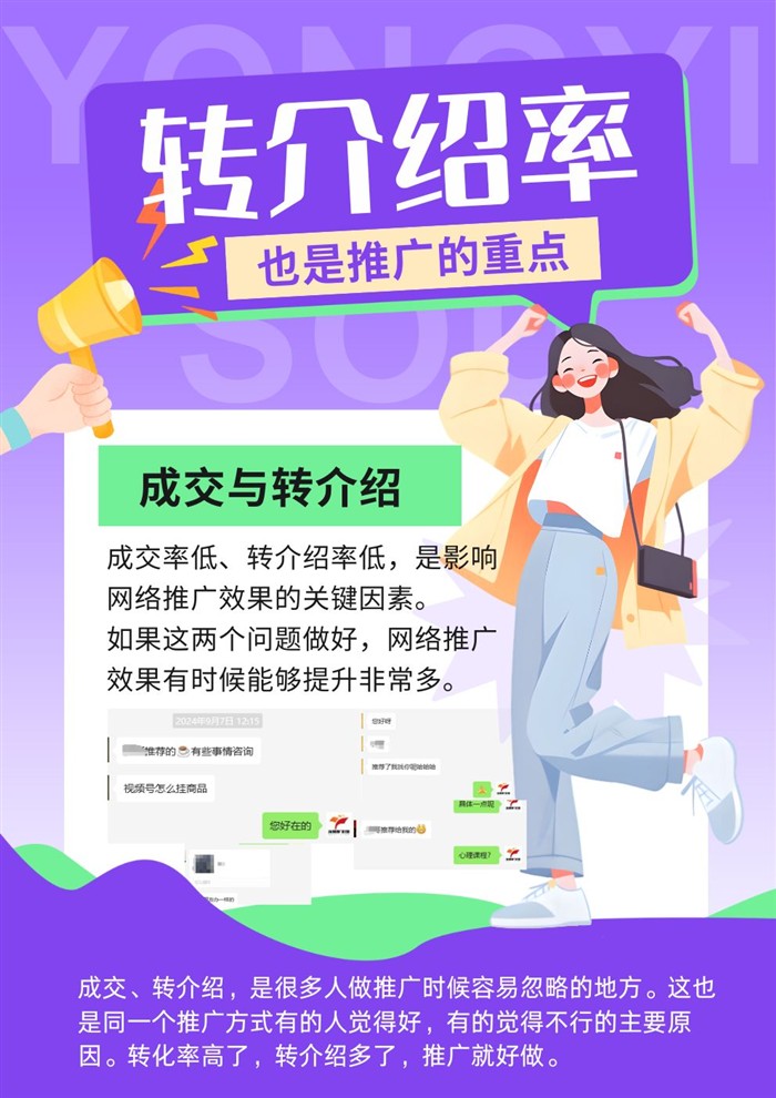 老客戶轉(zhuǎn)介紹