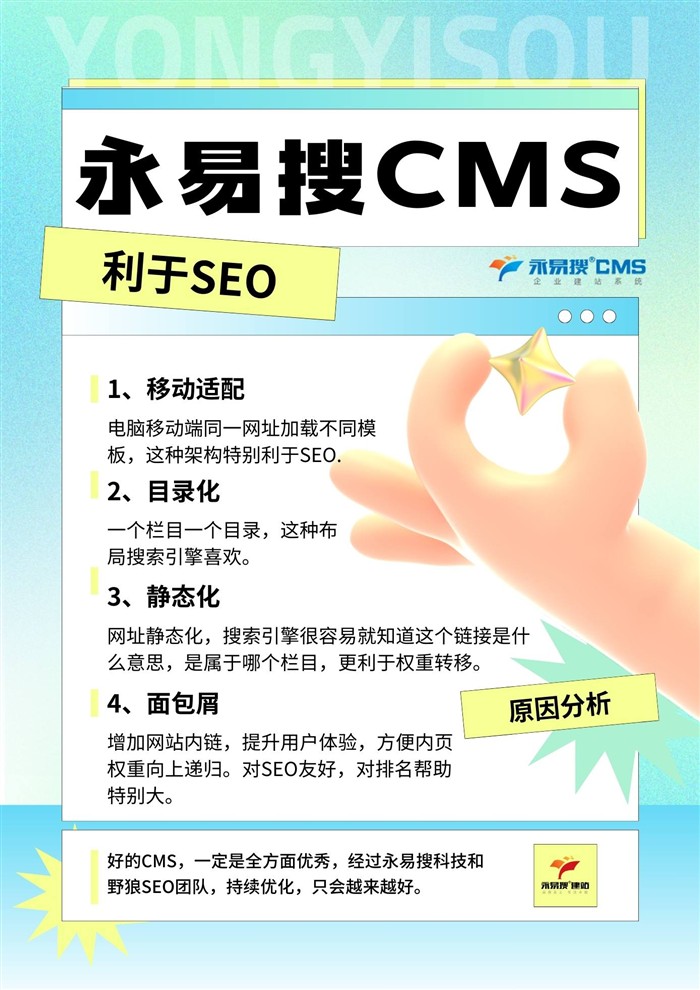 永易搜CMS利于SEO
