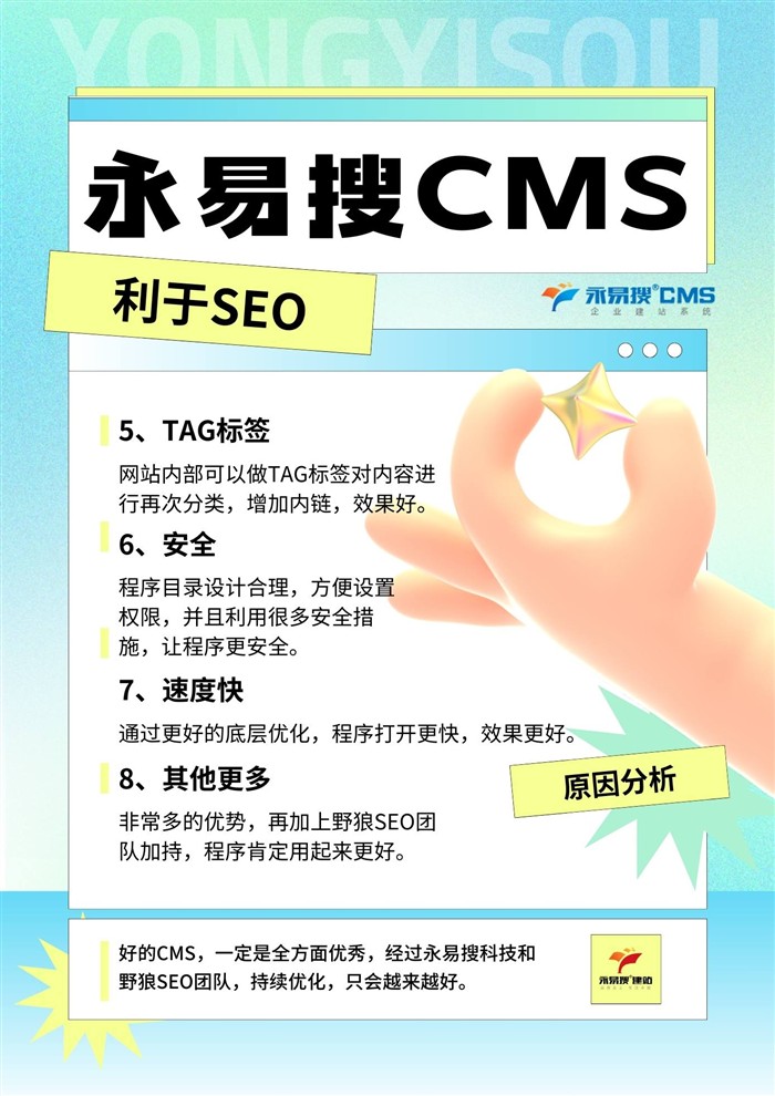 永易搜CMS面包屑TAG標(biāo)簽