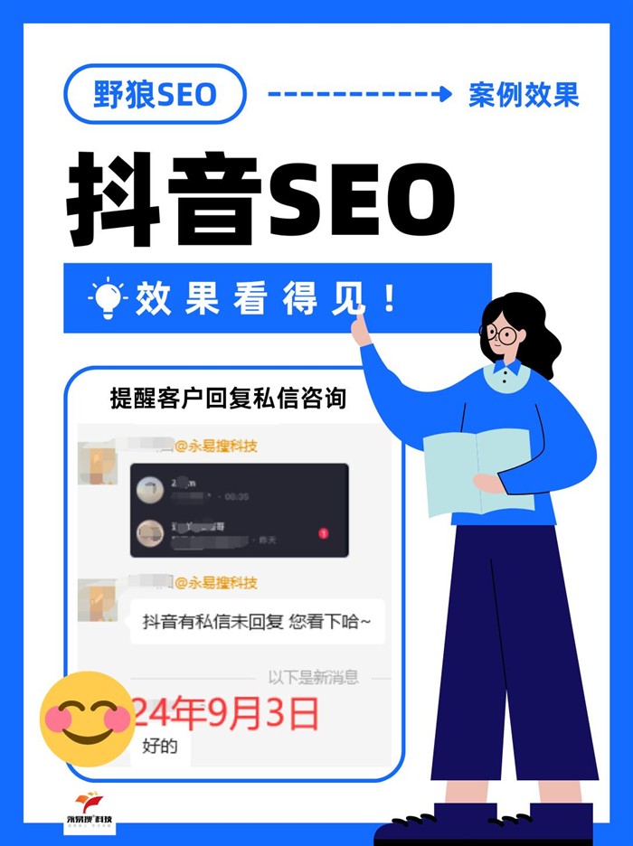 抖音SEO私信咨詢提醒
