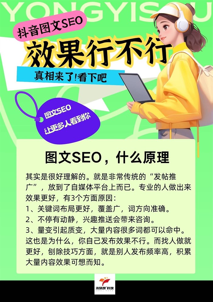 抖音圖文SEO原理