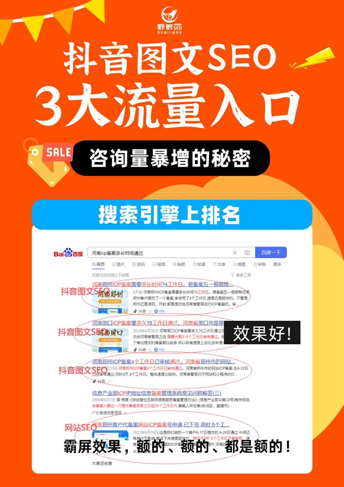 抖音圖文SEO3大流量入口