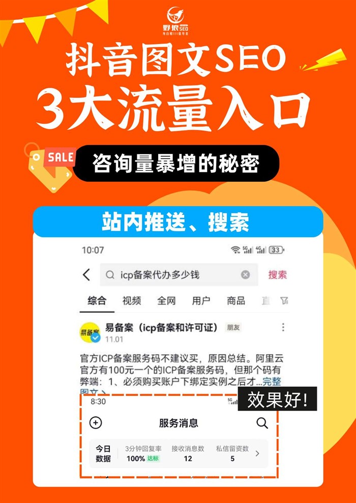 圖文SEO搜索引擎排名霸屏