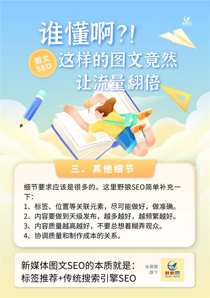 圖文SEO其他細(xì)節(jié)