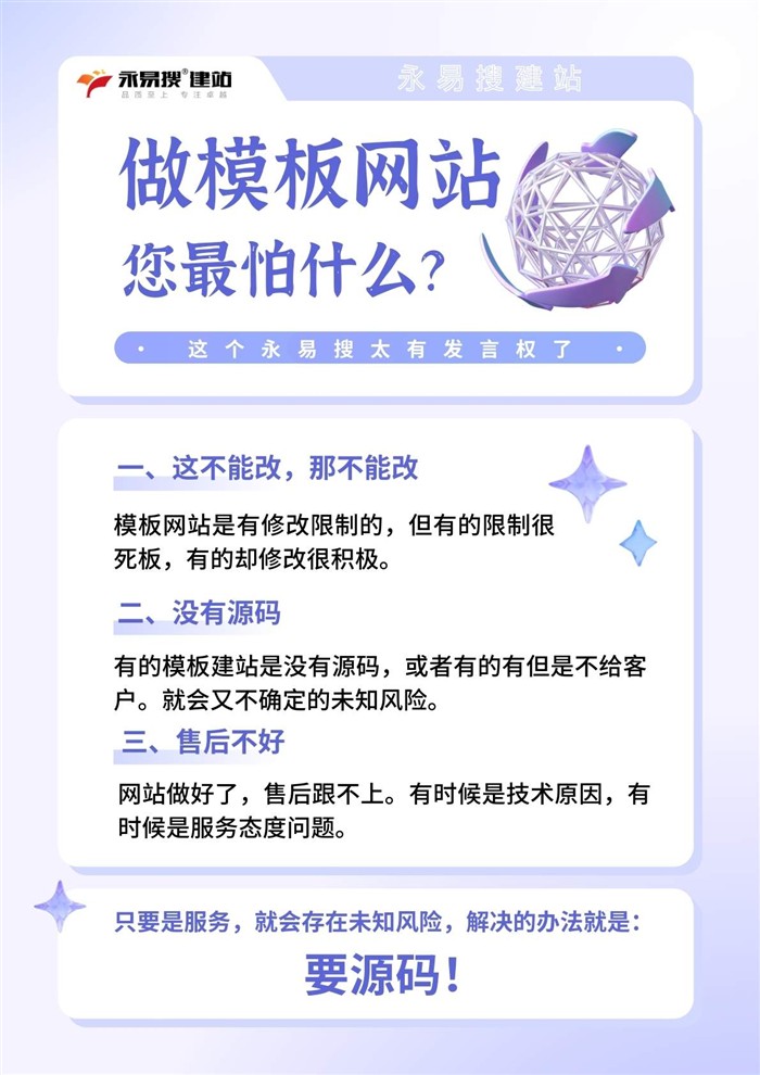 模板網(wǎng)站問題