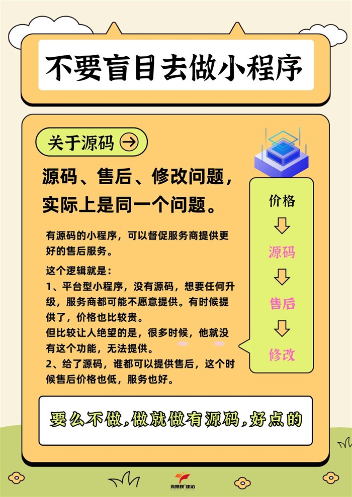 小程序源碼